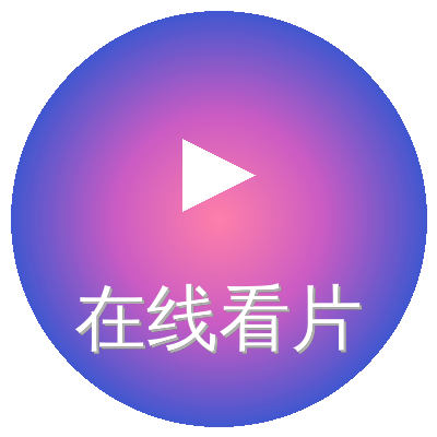 在线看片